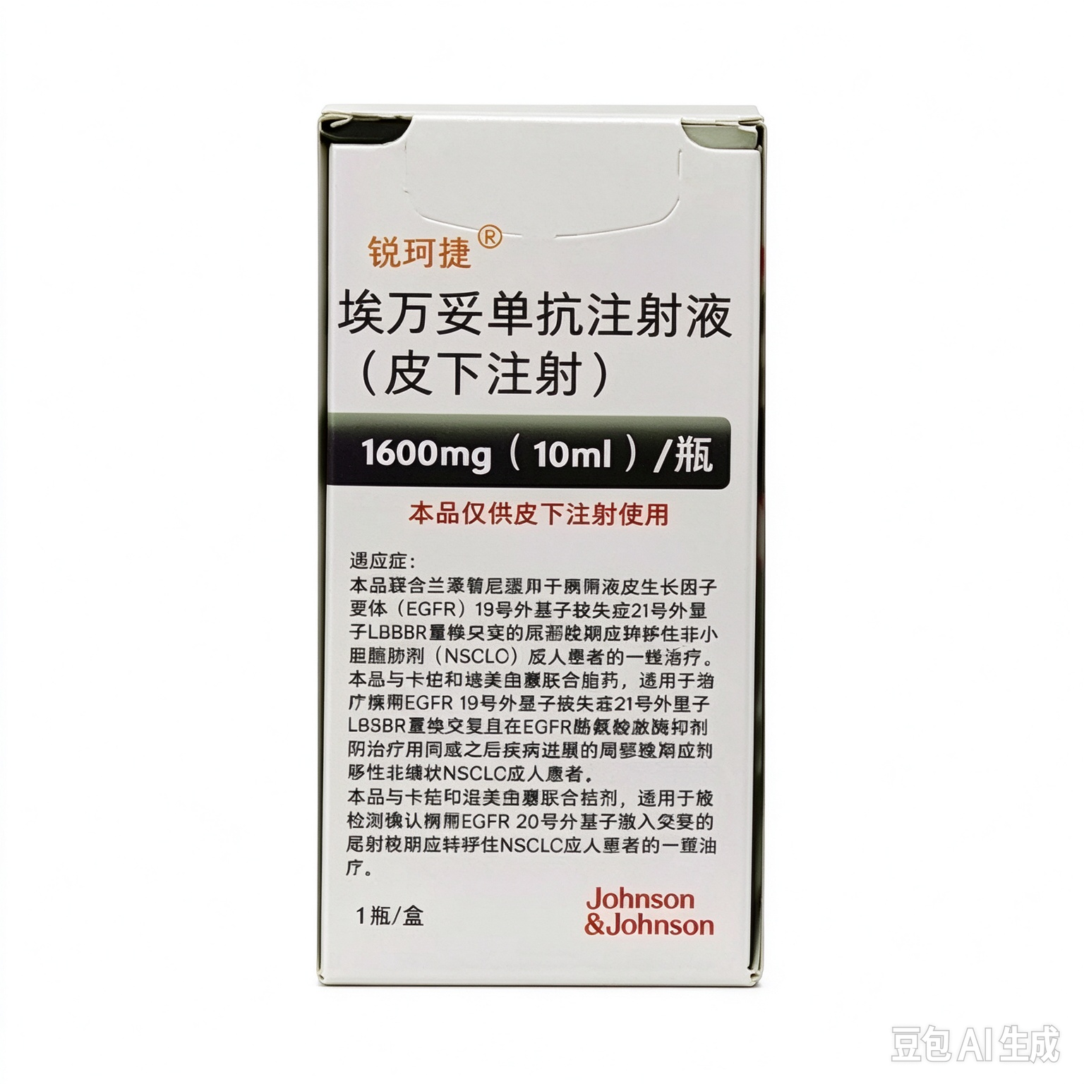 【锐珂捷】埃万妥单抗注